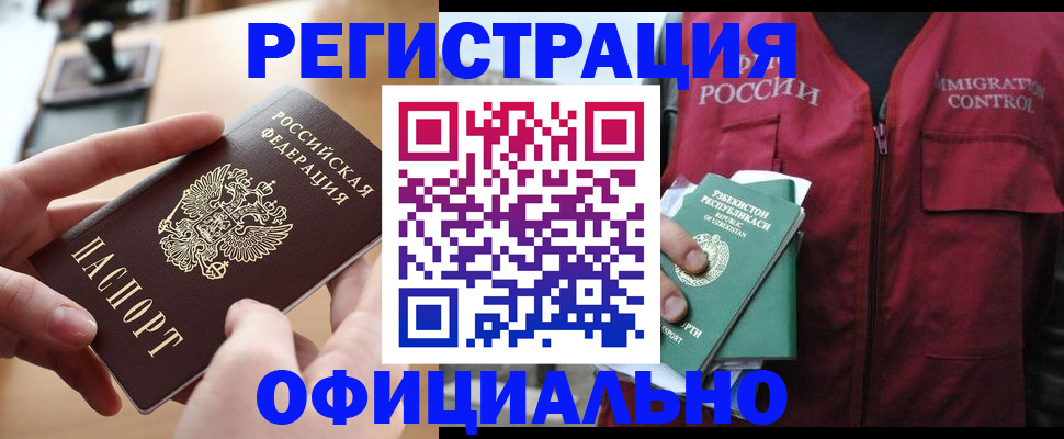 временная регистрация в Покачах