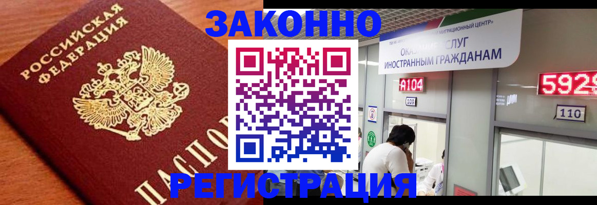 временная прописка в Покачах